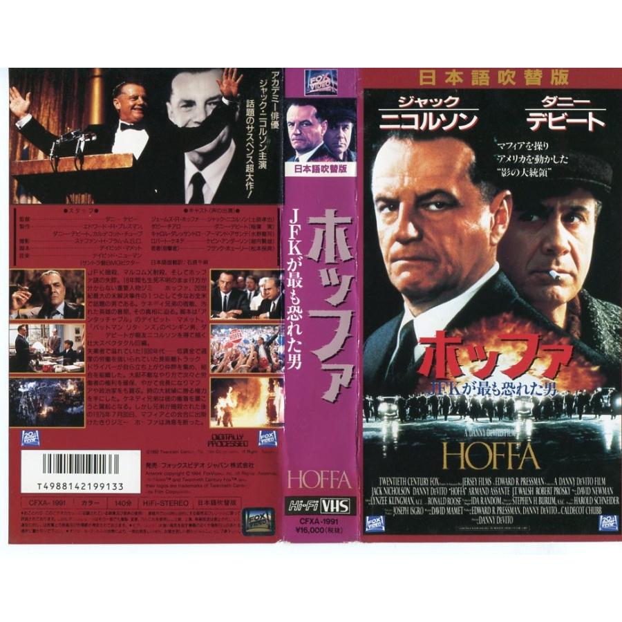 Vhsです ホッファ Jfkが最も恐れた男 ジャック ニコルソン 吹替 中古ビデオレンタル落 G Disk Kazu Saito 通販 Yahoo ショッピング