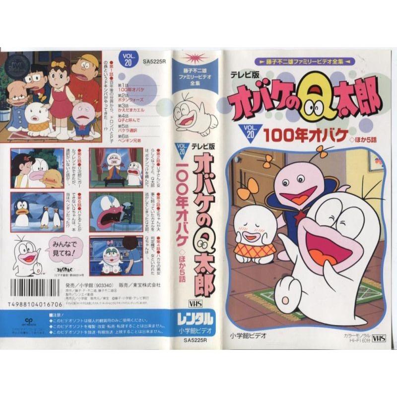 Vhs テレビ版 オバケのq太郎 Vol 100年オバケ ほか5話 中古ビデオ G Disk Kazu Saito 通販 Yahoo ショッピング