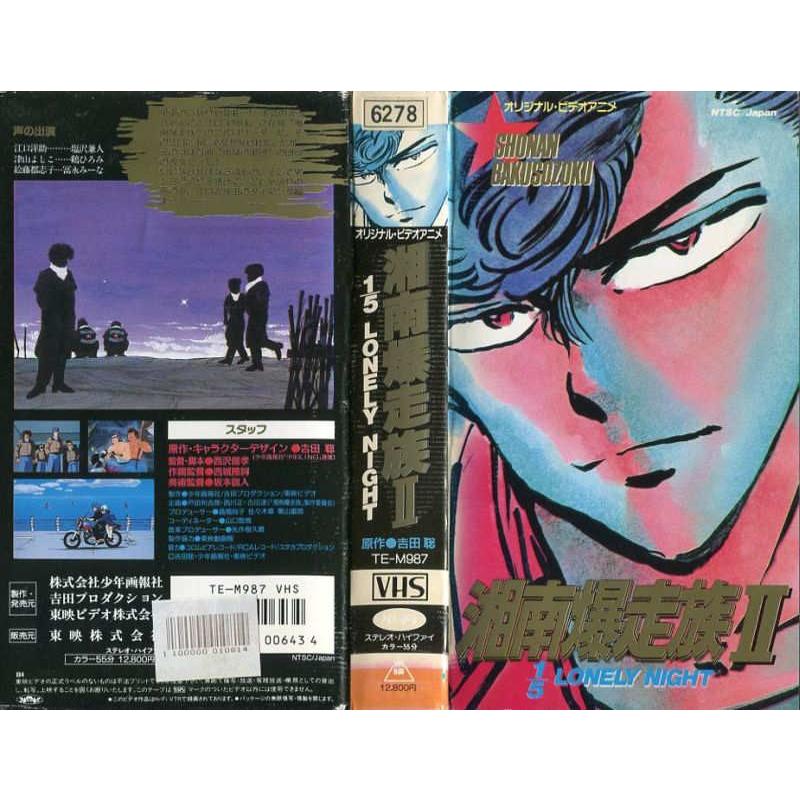 Zv 中古 Vhs 6gt380ヒストリー ハッピービデオ 湘南爆走族