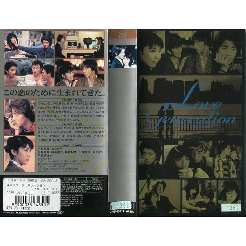 VHSです ラブジェネレーション Vol.4 木村拓哉 松たか子 1997年 中古ビデオレンタル落 :g60620:disk.kazu.saito -  通販 - Yahoo!ショッピング
