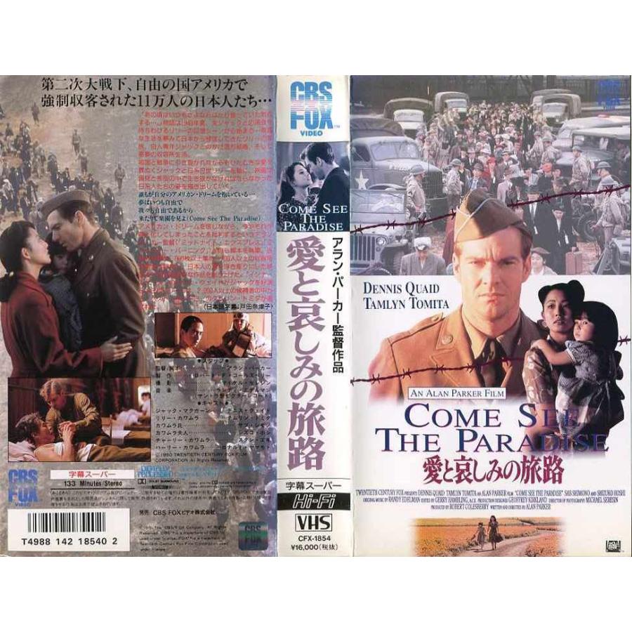 VHSです 愛と哀しみの旅路 アラン パーカー監督 デニス クェイド 1990年 字幕 洋画 ビデオ
