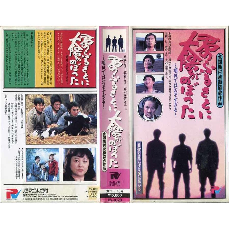 Vhsです 君のふるさとに太陽がのぼった 明日ではおそすぎる 中古ビデオレンタル落 G Disk Kazu Saito 通販 Yahoo ショッピング
