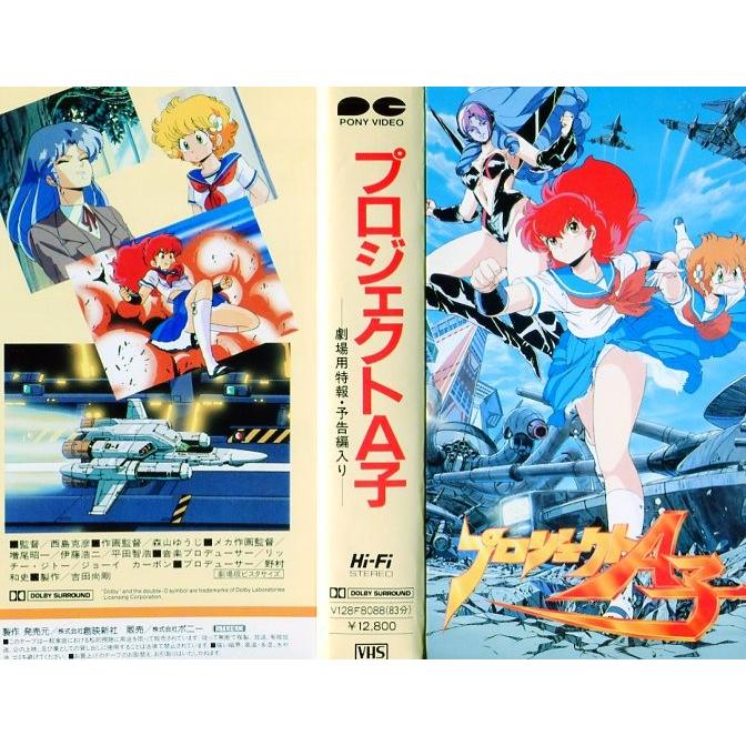Vhsです プロジェクトa子 中古ビデオレンタル落 G Disk Kazu Saito 通販 Yahoo ショッピング