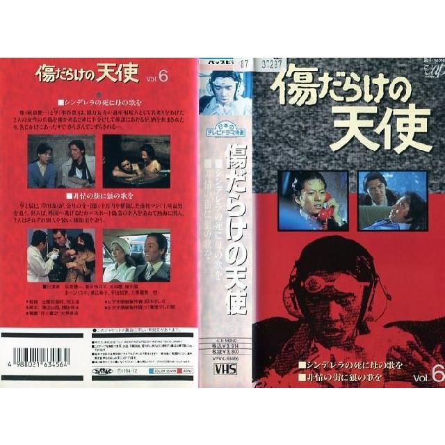 Vhsです 傷だらけの天使 Vol 6 萩原健一 水谷豊 中古ビデオレンタル落 G624 Disk Kazu Saito 通販 Yahoo ショッピング