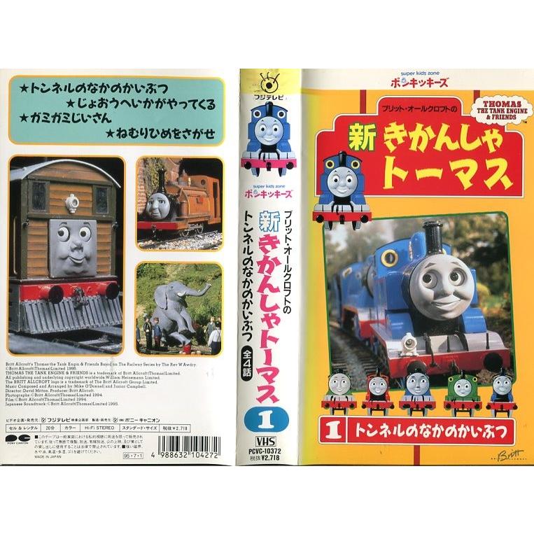 Vhsです 新きかんしゃトーマス 1 中古ビデオレンタル落 G622 Disk Kazu Saito 通販 Yahoo ショッピング