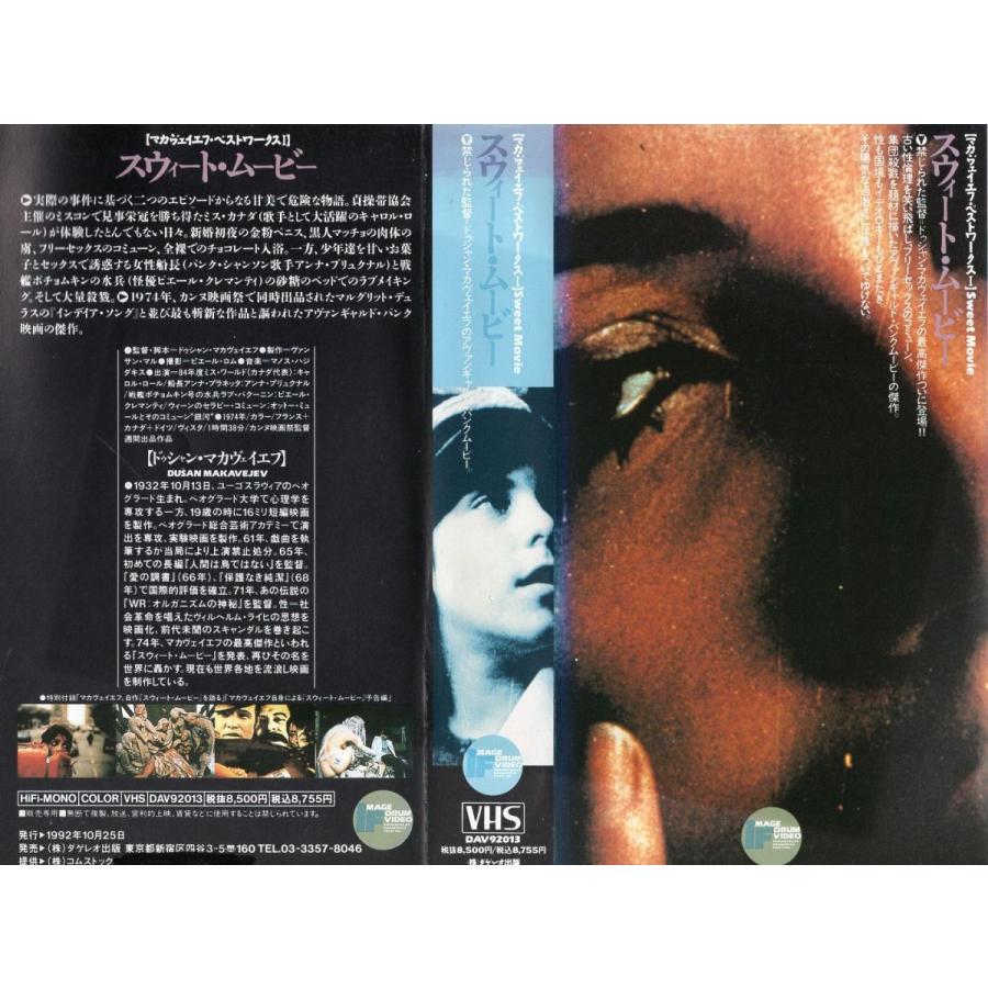 【VHS】スウィート・ムービー/ドゥシャン・マカヴェイエフ監督作品 VHS】スウィート・ムービー/ドゥシャン・マカヴェイエフ監督作品