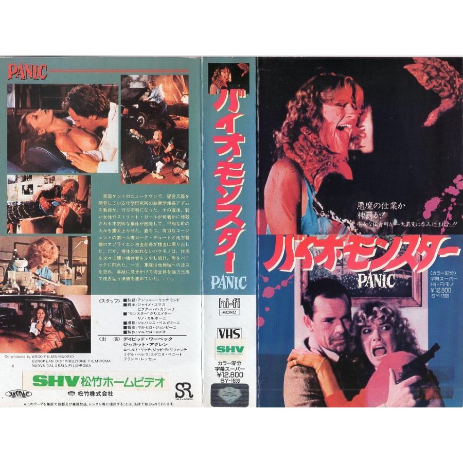 【VHSです】バイオ・モンスター [字幕][中古ビデオレンタル落] : g63110 : disk.kazu.saito - 通販 -  Yahoo!ショッピング