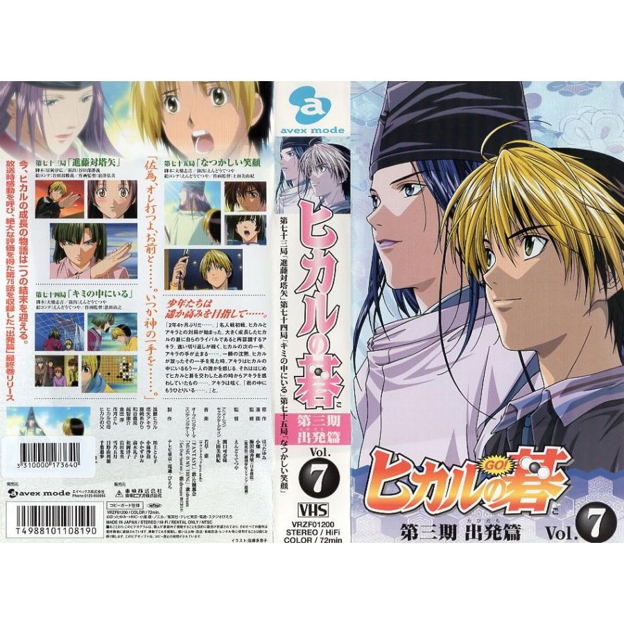 Vhsです ヒカルの碁 第三期 出発 たびだち 篇 Vol 7 中古ビデオレンタル落 G Disk Kazu Saito 通販 Yahoo ショッピング