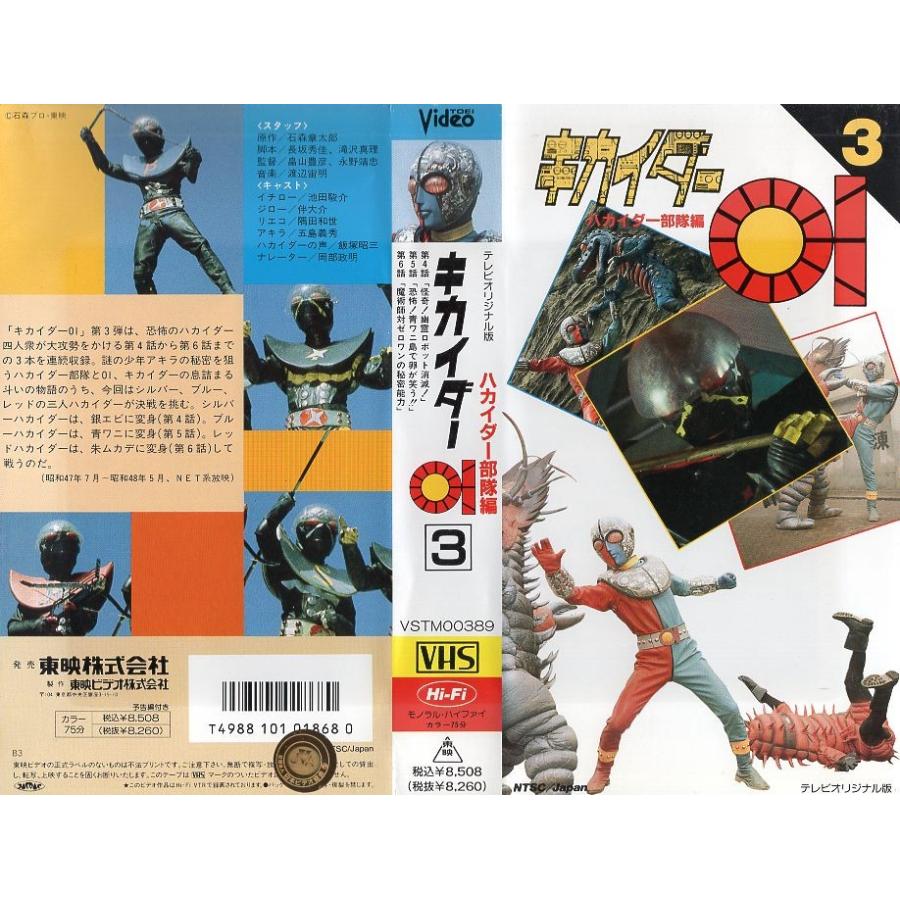 Vhsです キカイダー01 3 テレビオリジナル版 中古ビデオレンタル落 G Disk Kazu Saito 通販 Yahoo ショッピング