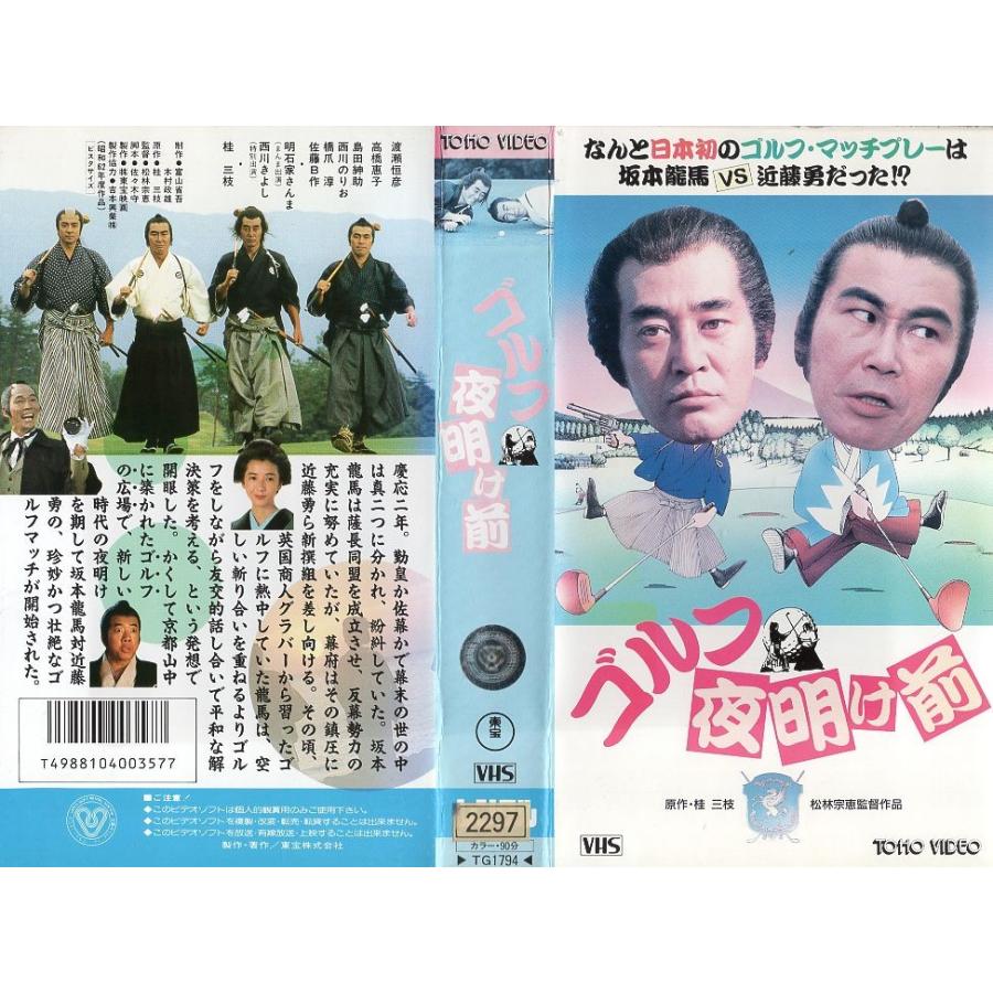 【VHSです】 ゴルフ夜明け前