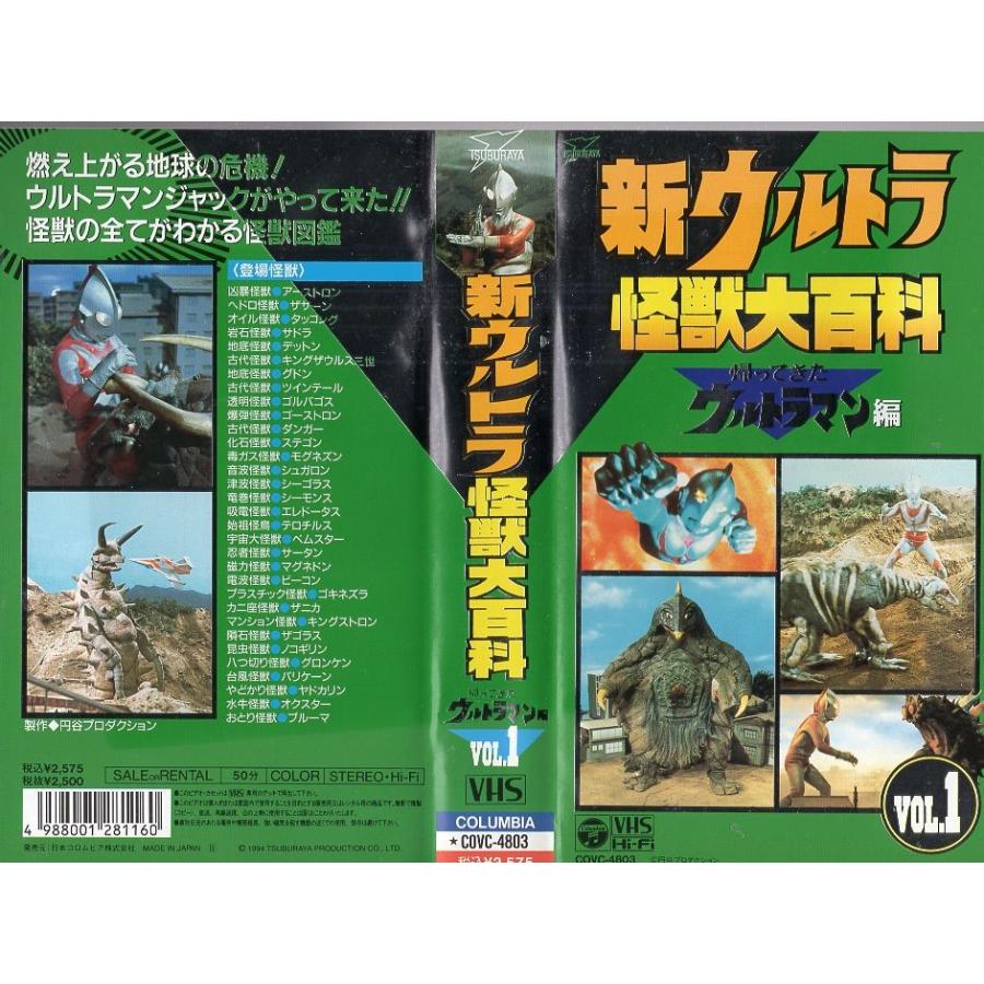 Vhsです 新 ウルトラ怪獣大百科 帰ってきたウルトラマン編 Vol 1 中古ビデオレンタル落 G Disk Kazu Saito 通販 Yahoo ショッピング