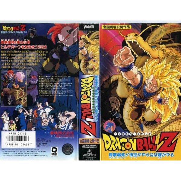 Vhsです ドラゴンボールz 劇場版 龍拳爆発 悟空がやらねば誰がやる 中古ビデオレンタル落 G Disk Kazu Saito 通販 Yahoo ショッピング
