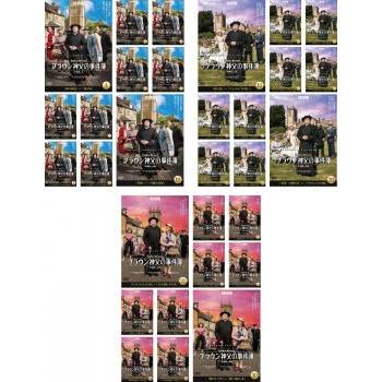 ブラウン神父の事件簿(30枚セット)VOL.1〜30 字幕のみ 全巻セット レンタル落ち 中古DVD : k06152 : disk.kazu.saito - 通販 - Yahoo!ショッピング ブラウン神父の事件簿(30枚セット)VOL.1〜30 字幕のみ 全巻セット レンタル落ち 中古DVD : k06152 : disk.kazu.saito - 通販 - Yahoo!ショッピング