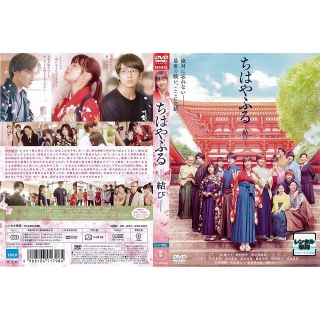 Dvd邦 ちはやふる 結び 広瀬すず レンタル落ち中古 No Disk Kazu Saito 通販 Yahoo ショッピング