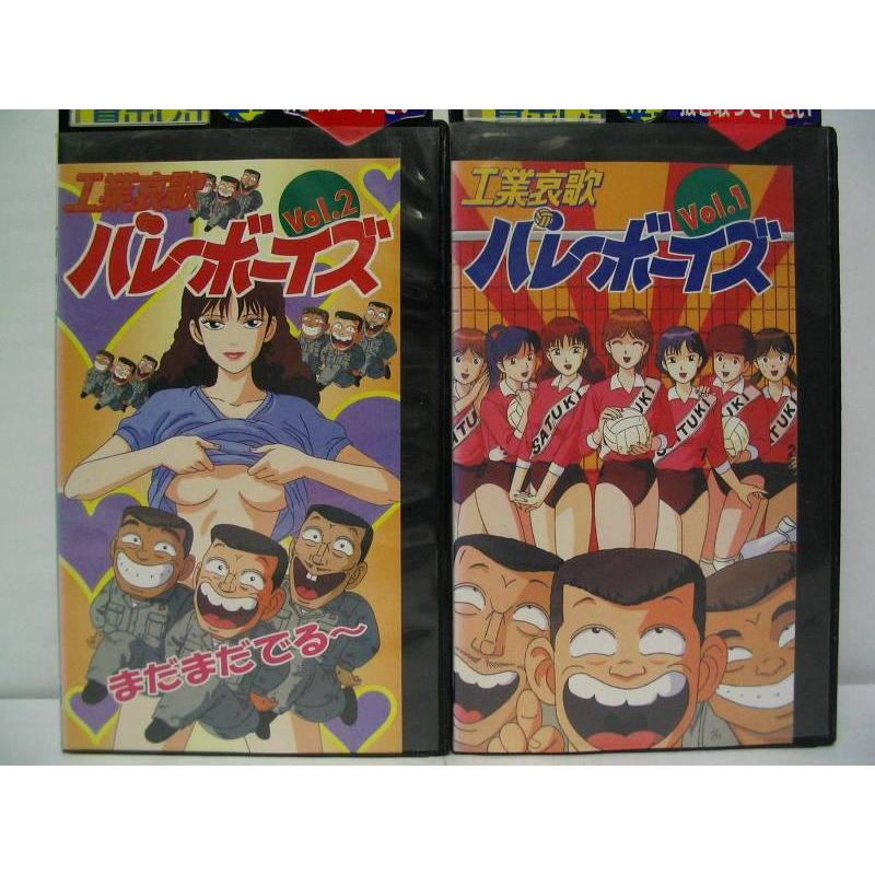 Vhsです 工業哀歌バレーボーイズ 2本組 中古ビデオ S Disk Kazu Saito 通販 Yahoo ショッピング