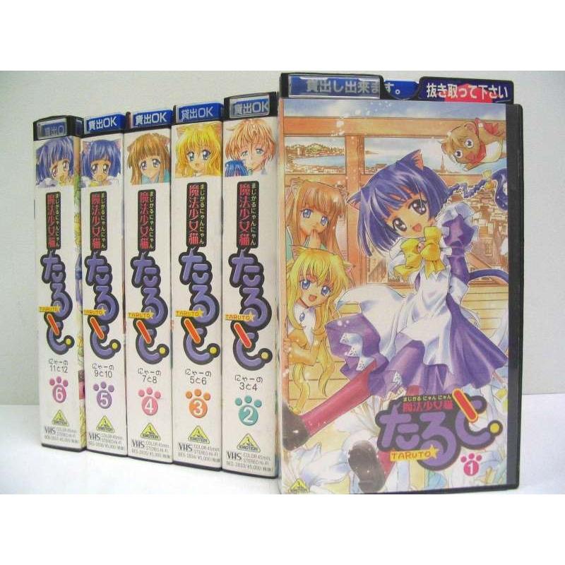 Vhsです 魔法少女猫たると 1 6 全6巻 全巻セットビデオ 中古ビデオ S Disk Kazu Saito 通販 Yahoo ショッピング
