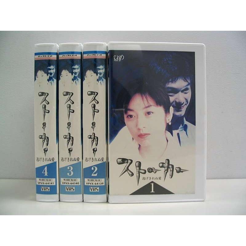【VHSです】ストーカー 逃げきれぬ愛 1〜4 (全4巻)(全巻セットビデオ)｜中古ビデオ S91362disk.kazu.saito 通販 Yahoo!ショッピング