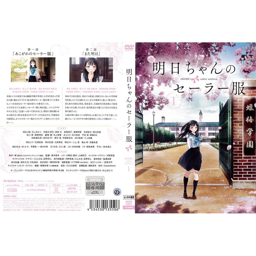 明日ちゃんのセーラー服 6巻全巻セット 管理番号13487 DVD レンタル