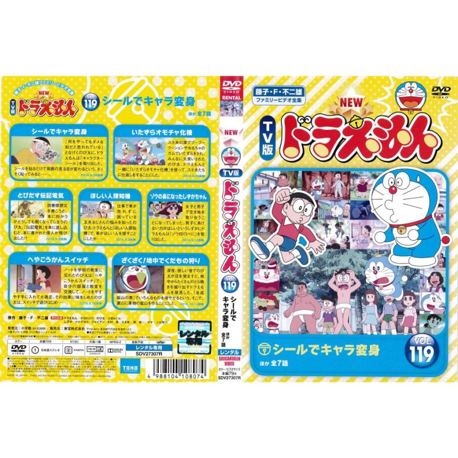 国内正規品 DVD NEW TV版 ドラえもん 119 レンタル落ち DVD▼NEW TV版 ドラえもん 26▽レンタル落ち