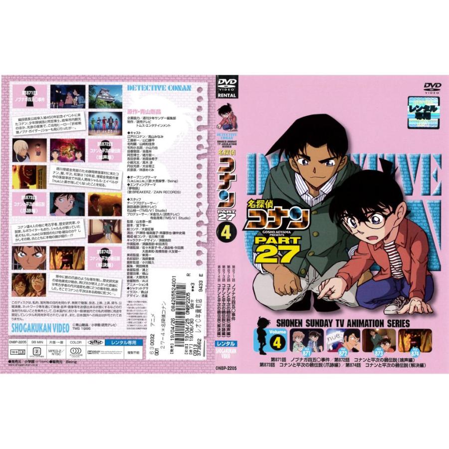 [DVDアニメ] 名探偵コナン PART27 4巻 第871〜874話 中古DVD レンタル落ち :sb0718:disk.kazu