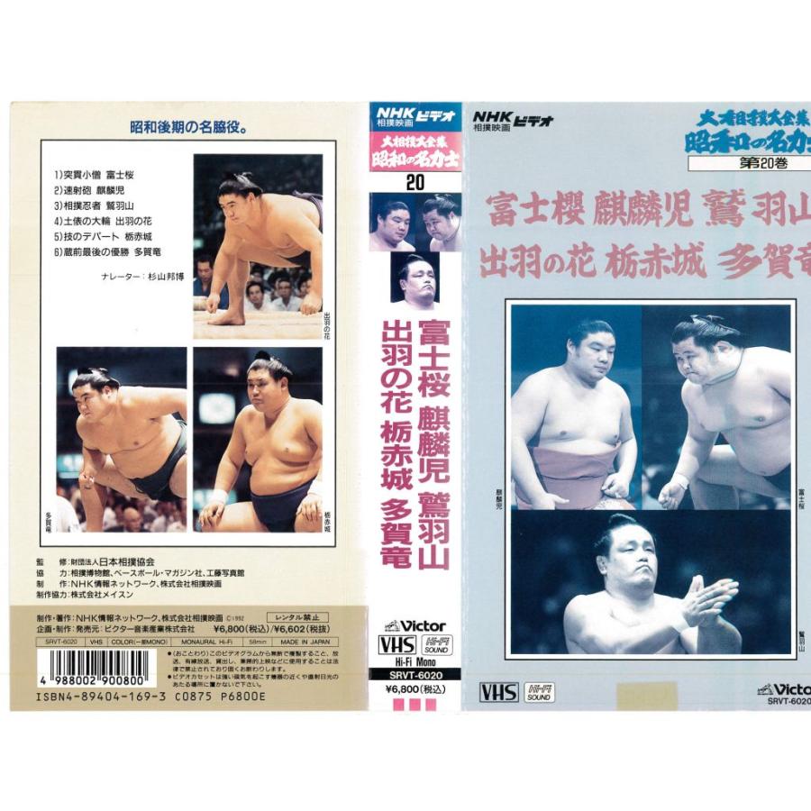 2025年最新】Yahoo!オークション -昭和の名力士 vhsの中古品