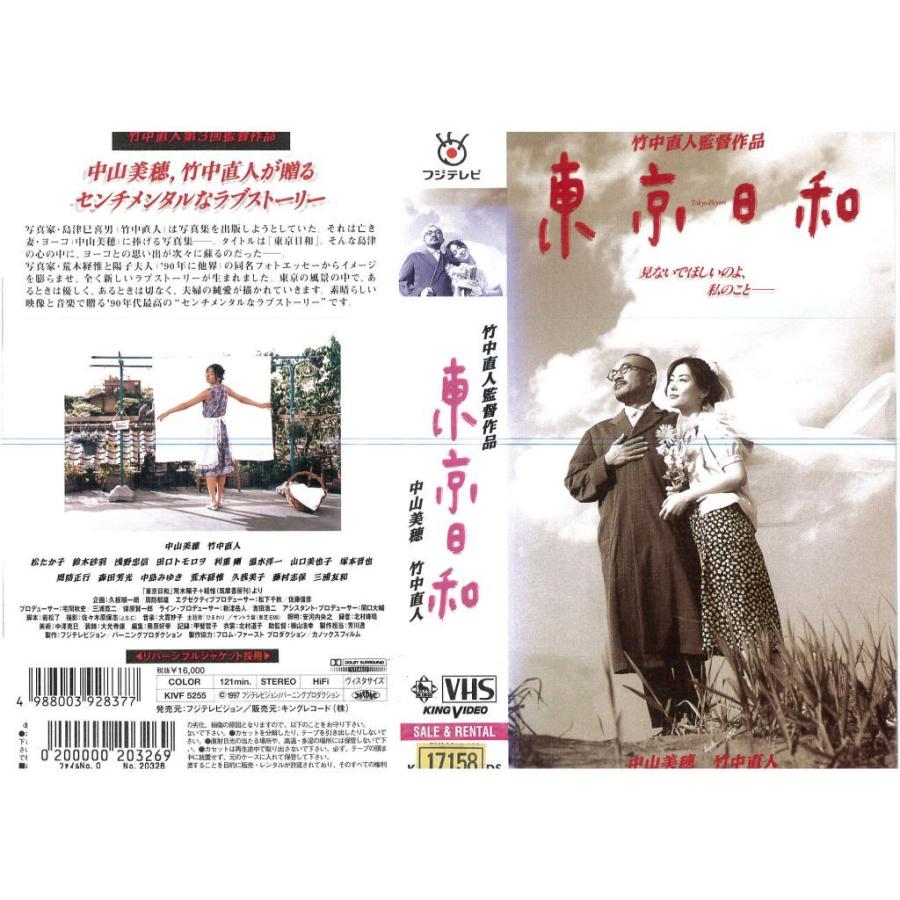東京日和 VHS 中山美穂 竹中直人|Yahoo!フリマ(旧PayPayフリマ) 東京日和 VHS 中山美穂 竹中直人|Yahoo!フリマ(旧PayPayフリマ)