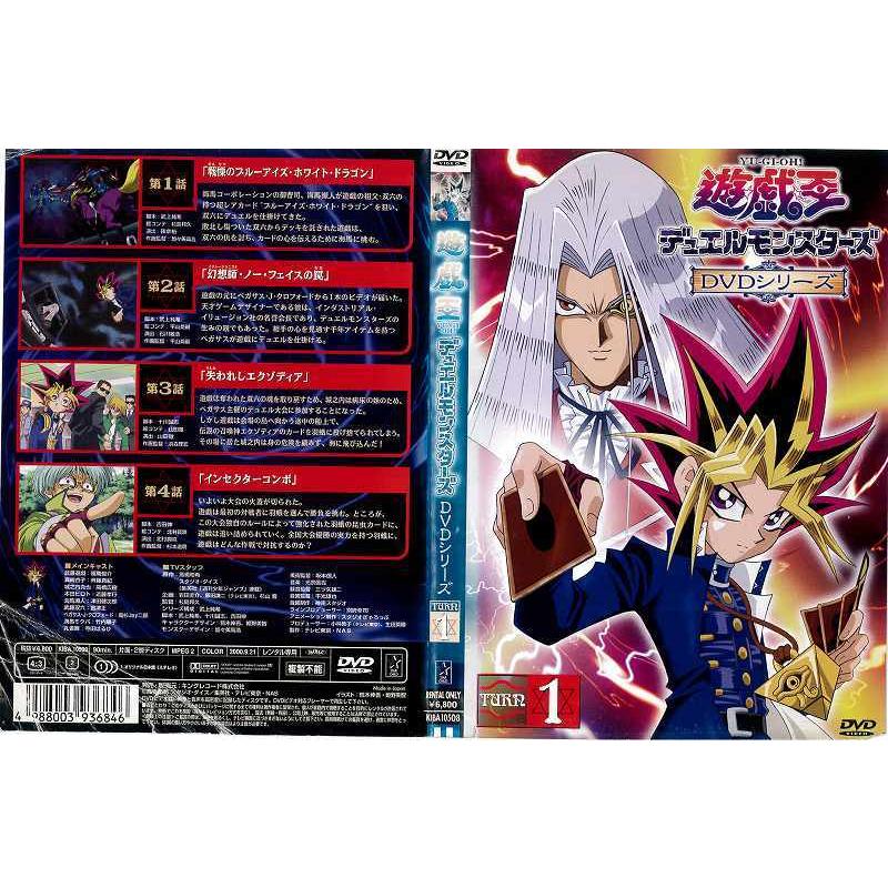 遊戯王デュエルモンスターズ 第1巻 高橋和希 少年週刊ジャンプ レンタル版 中古dvd Y000 Disk Kazu Saito 通販 Yahoo ショッピング