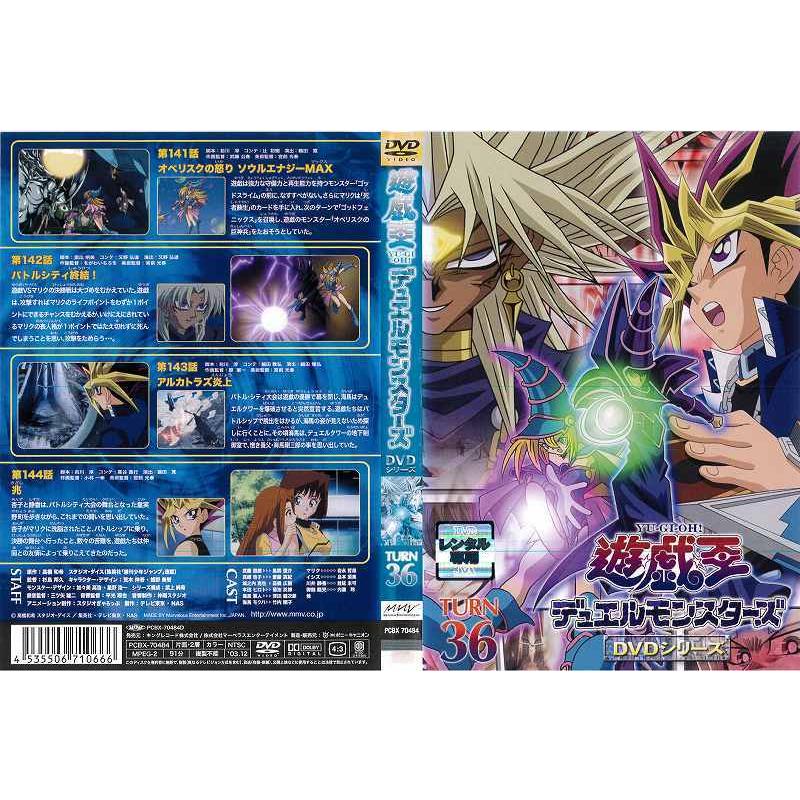 遊戯王デュエルモンスターズ 第36巻 レンタル版 中古dvd Y Disk Kazu Saito 通販 Yahoo ショッピング