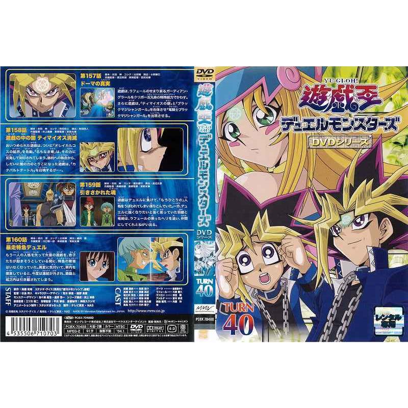 遊戯王デュエルモンスターズ 第40巻 レンタル版 中古dvd Y Disk Kazu Saito 通販 Yahoo ショッピング