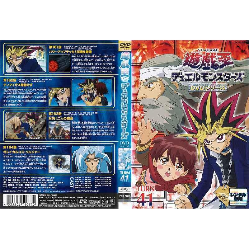 遊戯王デュエルモンスターズ 第41巻 レンタル版 中古dvd Y Disk Kazu Saito 通販 Yahoo ショッピング