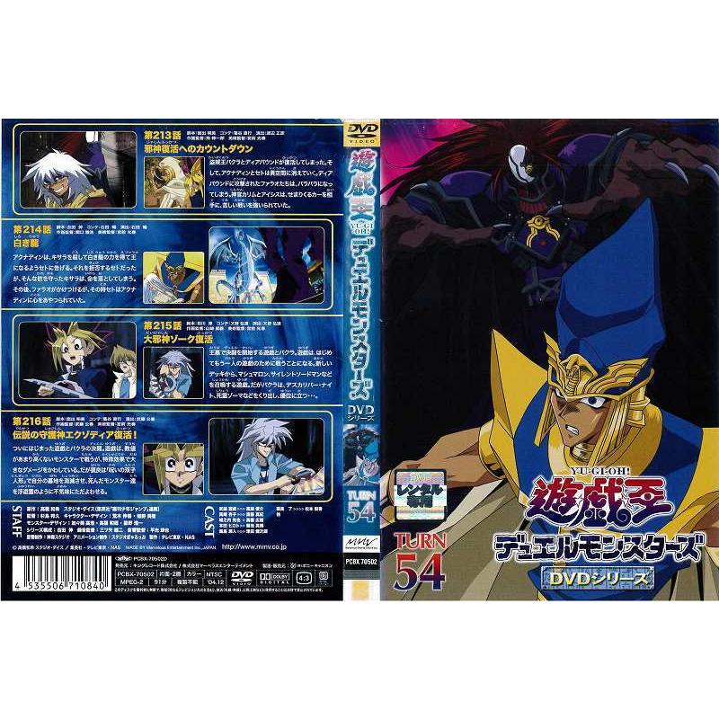遊戯王デュエルモンスターズ 第54巻 レンタル版 中古dvd Y Disk Kazu Saito 通販 Yahoo ショッピング