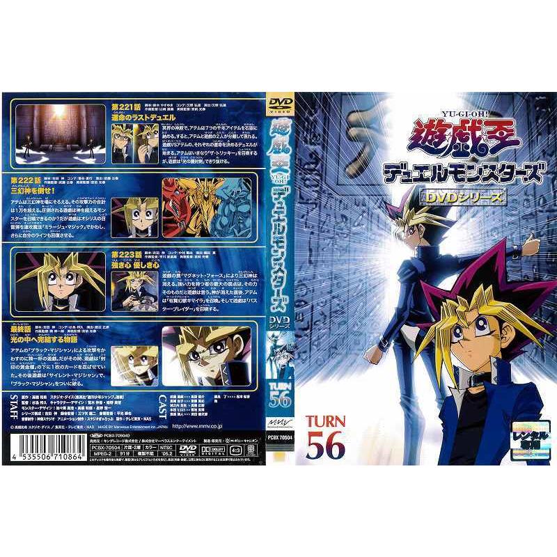 包装無料 送料無料 レンタルアップ Dvd アニメ 遊戯王 デュエルモンスターズ 全56巻セット 待望の再入荷 Apiccs Monsieura Fr