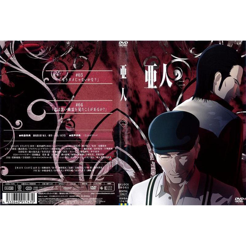亜人 第2巻 宮野真守 細谷佳正 レンタル版 中古dvd Y Disk Kazu Saito 通販 Yahoo ショッピング