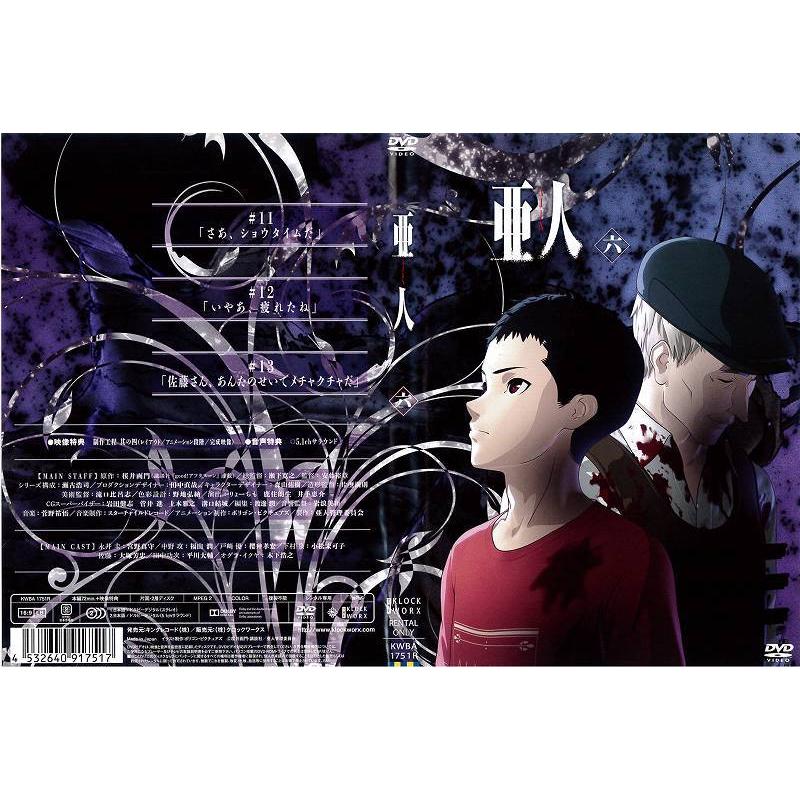 亜人 第6巻 宮野真守 細谷佳正 レンタル版 中古dvd Y Disk Kazu Saito 通販 Yahoo ショッピング