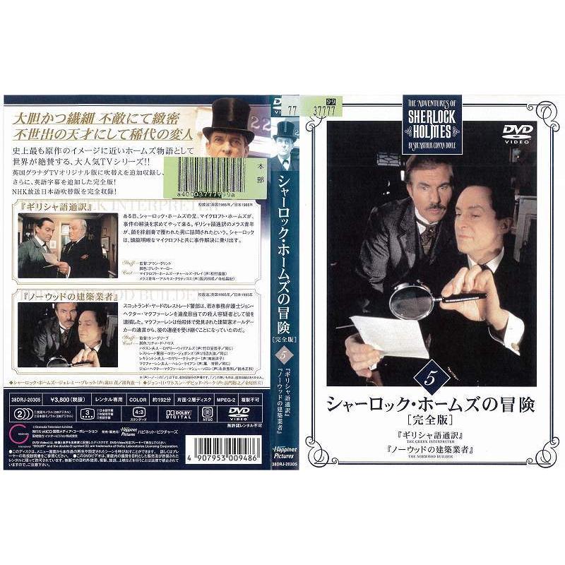 シャーロック ホームズの冒険 完全版 第5巻 レンタル版 中古dvd Y Disk Kazu Saito 通販 Yahoo ショッピング