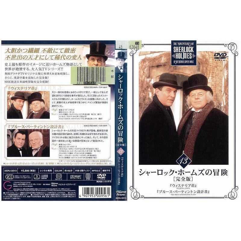 シャーロック ホームズの冒険 完全版 第13巻 レンタル版 中古dvd Y Disk Kazu Saito 通販 Yahoo ショッピング