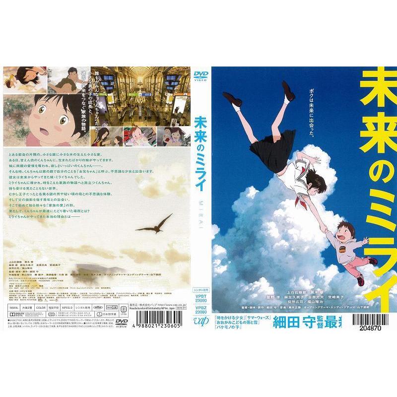 未来のミライ 上白石萌歌 細田守 レンタル版 中古dvd Y Disk Kazu Saito 通販 Yahoo ショッピング