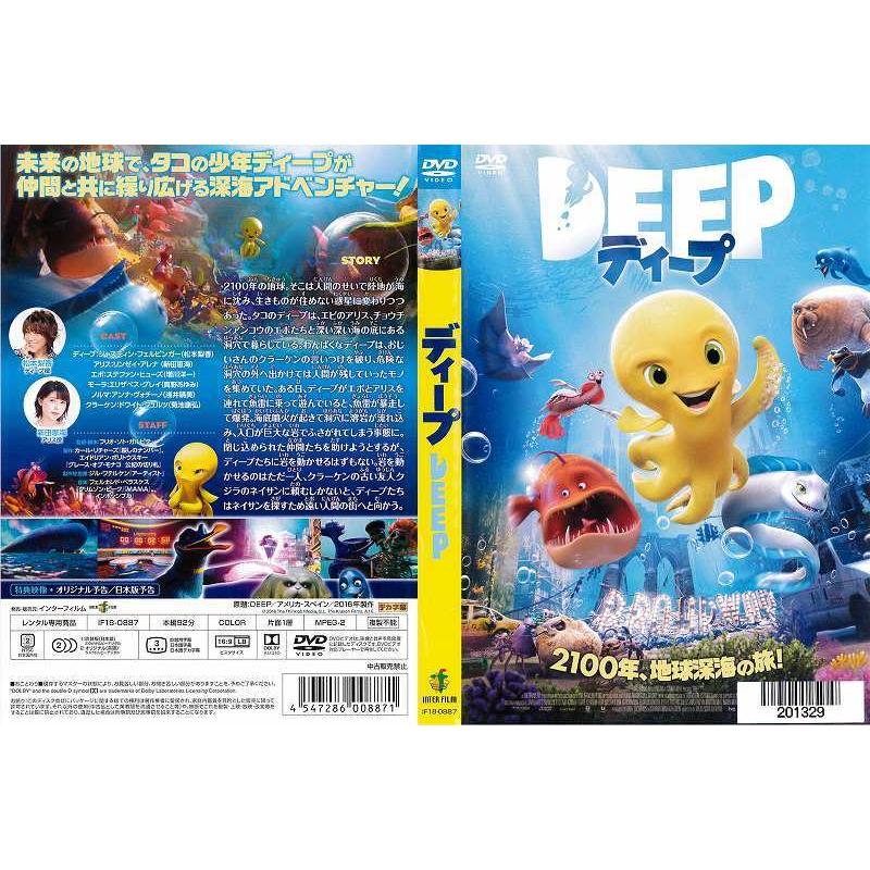 ディープ DEEP 2100年 地球深海の旅 レンタル版 中古DVD 字幕 吹き替え 