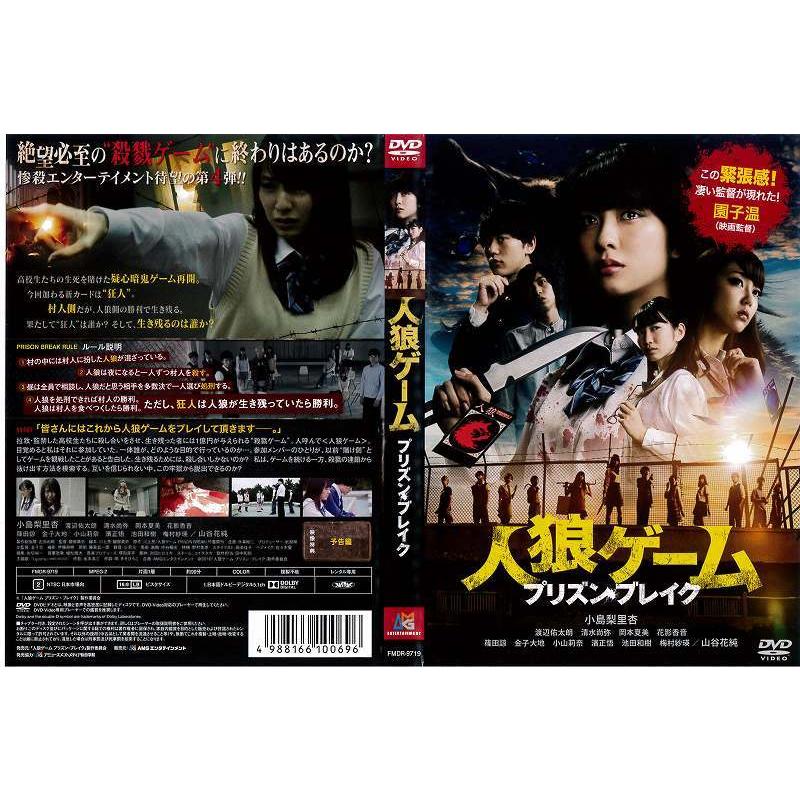 人狼ゲーム プリズン ブレイク 小島梨里杏 レンタル版 中古dvd Y Disk Kazu Saito 通販 Yahoo ショッピング
