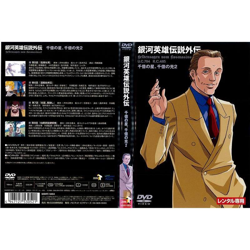 銀河英雄伝説外伝 千億の星 千億の光2 Y Disk Kazu Saito 通販 Yahoo ショッピング