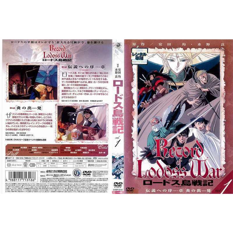 ロードス島戦記 Vol 1 レンタル落ち 中古dvd Y Disk Kazu Saito 通販 Yahoo ショッピング