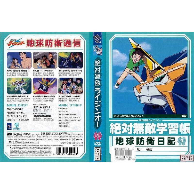 絶対無敵ライジンオー 4 レンタル落ち 中古dvd Y Disk Kazu Saito 通販 Yahoo ショッピング