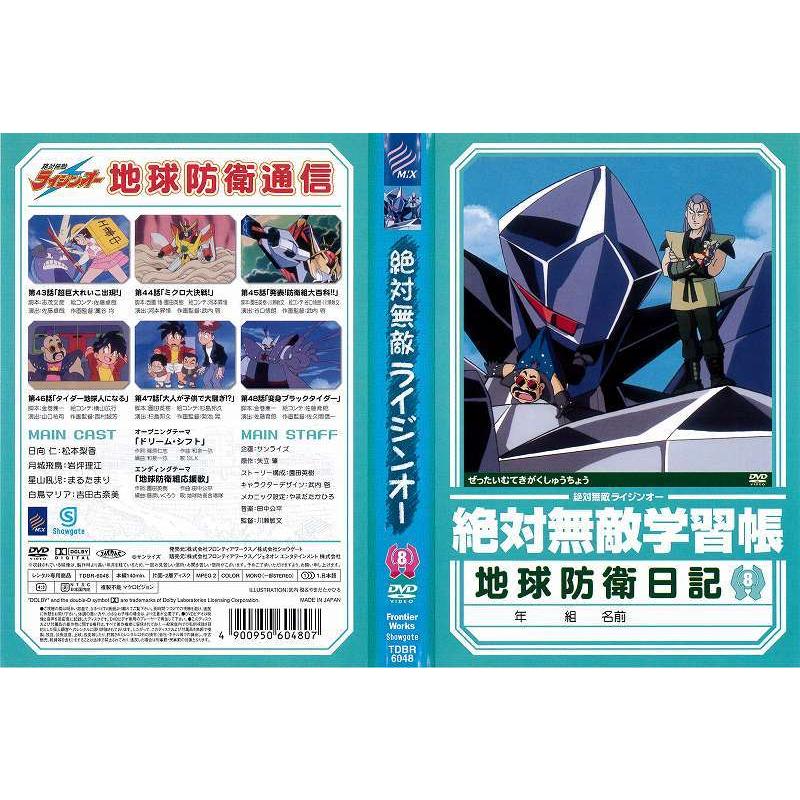 絶対無敵ライジンオー 8 レンタル落ち 中古dvd Y Disk Kazu Saito 通販 Yahoo ショッピング