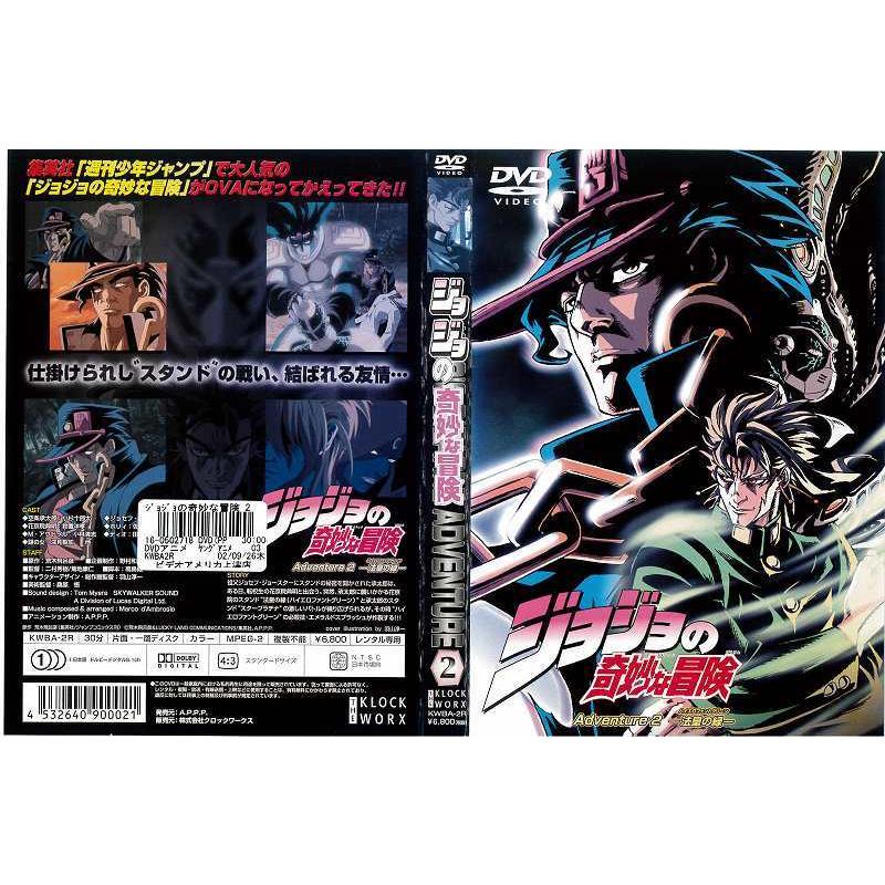 ジョジョの奇妙な冒険 Adventure 2 レンタル落ち 中古dvd Y Disk Kazu Saito 通販 Yahoo ショッピング