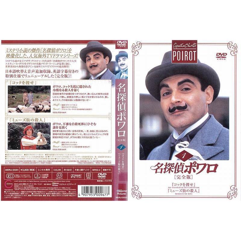 レンタル落ち】 名探偵ポワロ 完全版 DVD 全52巻