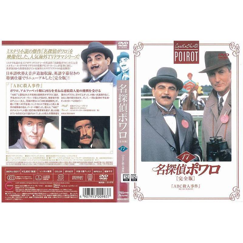 名探偵ポワロ 完全版 Vol 17 レンタル落ち 中古dvd アガサ クリスティー Y Disk Kazu Saito 通販 Yahoo ショッピング