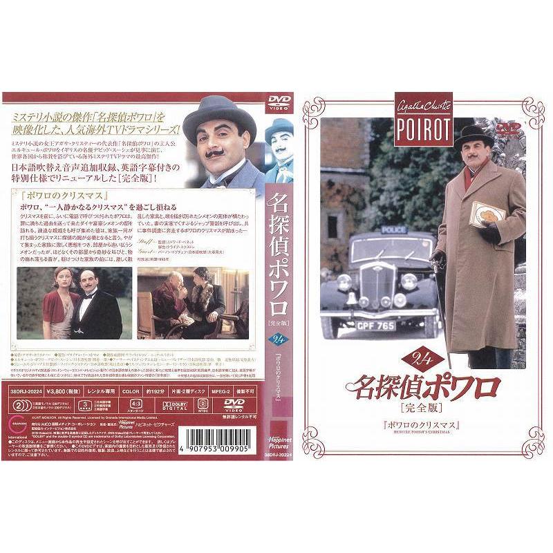 名探偵ポワロ 完全版 Vol 24 レンタル落ち 中古dvd アガサ クリスティー Y Disk Kazu Saito 通販 Yahoo ショッピング