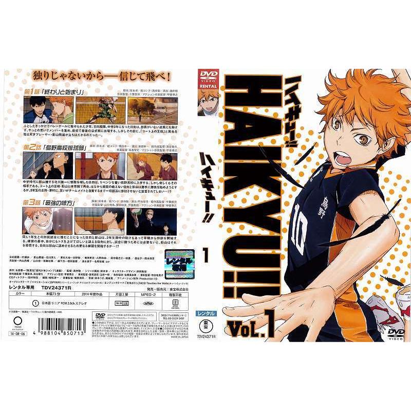 ハイキュー 1 レンタル落ち 中古dvd Y Disk Kazu Saito 通販 Yahoo ショッピング