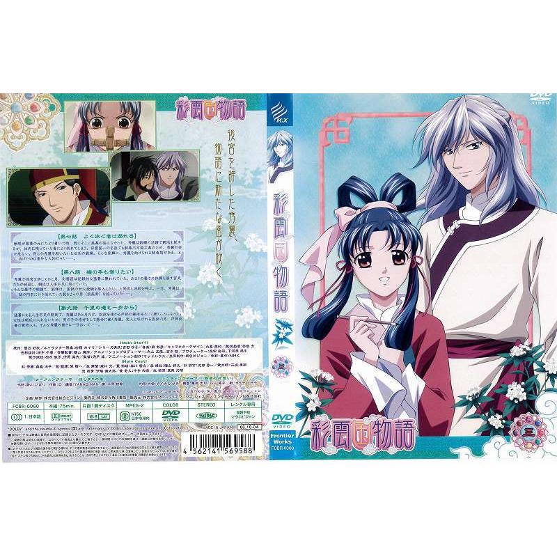 彩雲国物語 第3巻 平原綾香 レンタル版 中古dvd Y Disk Kazu Saito 通販 Yahoo ショッピング