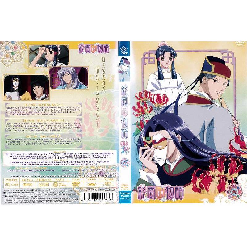 彩雲国物語 1期 2期 Dvd Ova アニメ 雑誌で紹介された Ova
